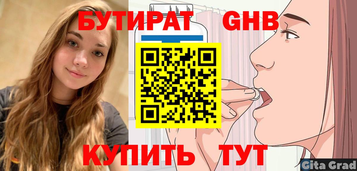 Красноперекопск  БУТИРАТ GHB  Вход с VPN 