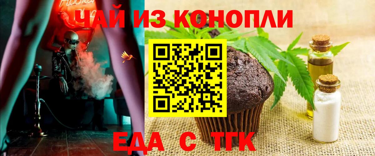 Красноперекопск  Еда ТГК конопля  Вход с VPN 