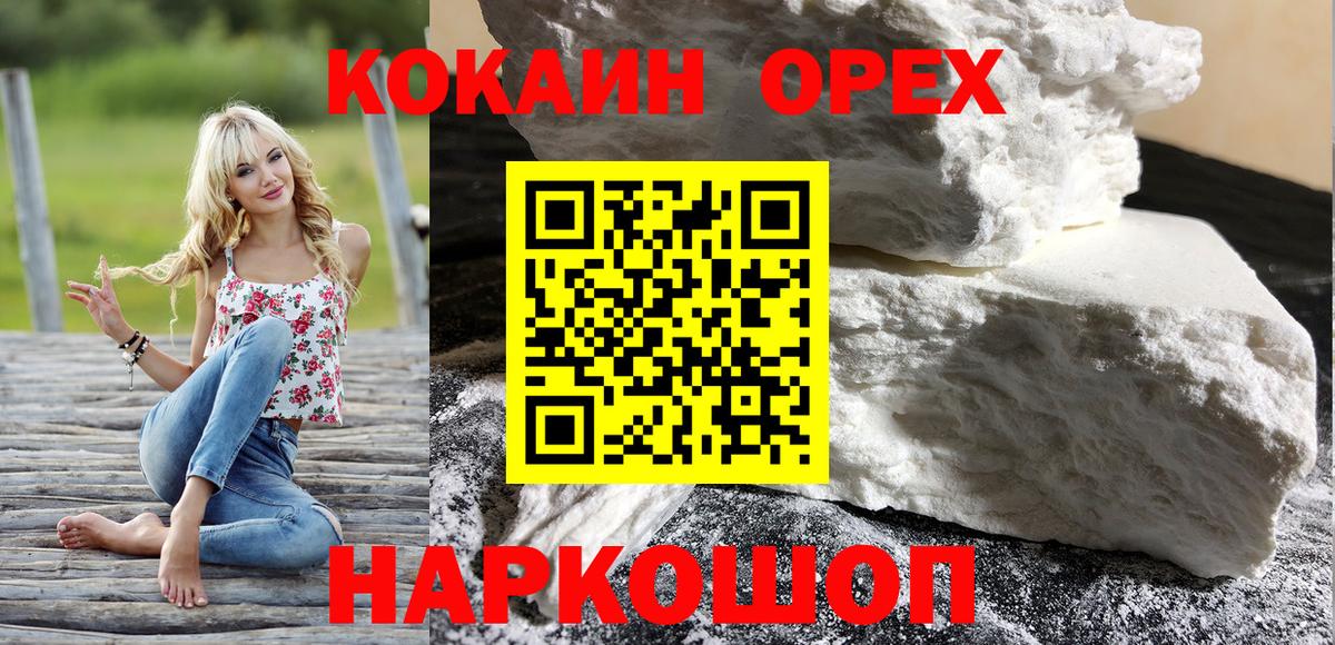 Кокаин Колумбийский Красноперекопск