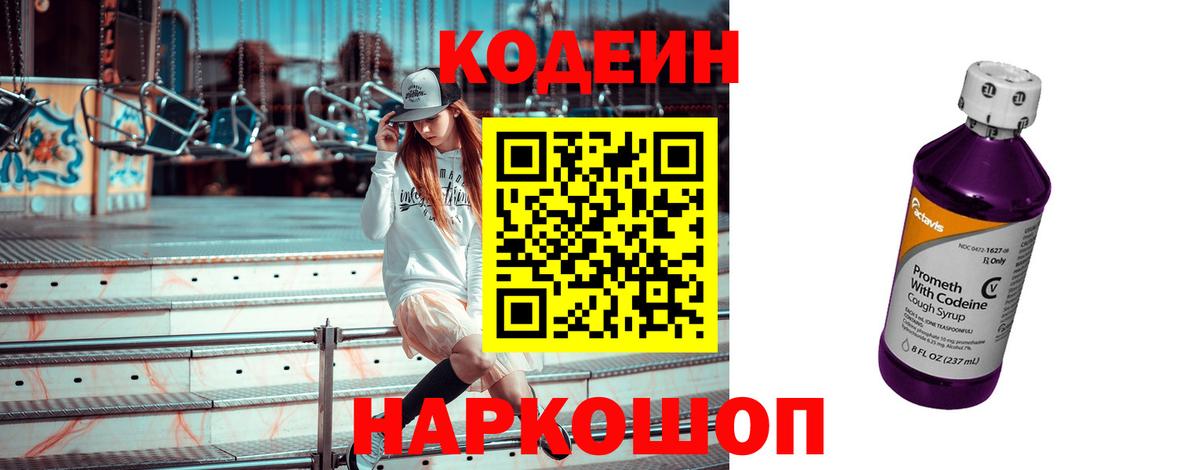 Codein напиток Lean (лин)  Кодеин напиток Lean (лин)  Красноперекопск  Вход с VPN 