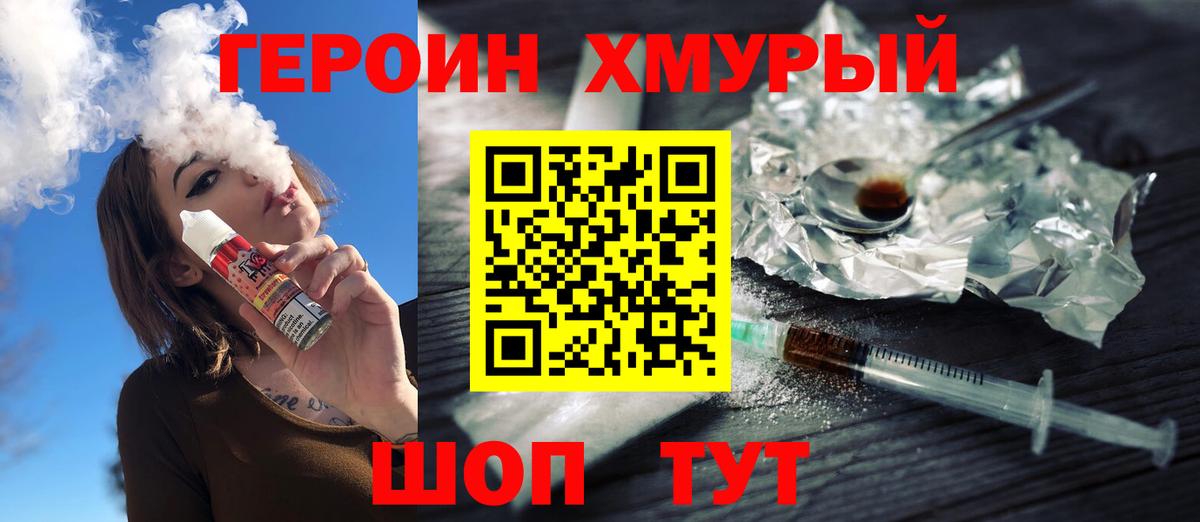 ГЕРОИН  ГЕРОИН хмурый  Вход с VPN  Красноперекопск 