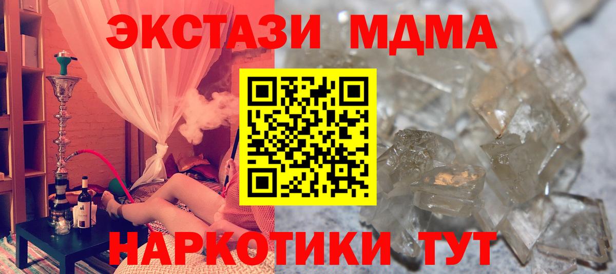 МДМА кристаллы Красноперекопск