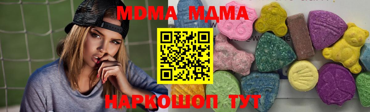 МДМА кристаллы  Вход с VPN  Красноперекопск  МДМА VHQ 
