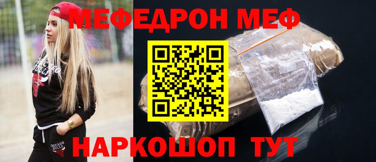 Меф мяу мяу мука Красноперекопск
