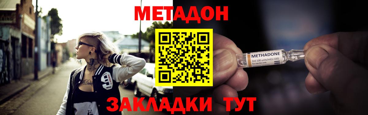 МЕТАДОН methadone  Вход с VPN  МЕТАДОН VHQ  Красноперекопск 